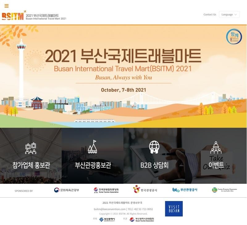 7∼8일 '2021 부산국제트래블마트'…지역 관광산업에 활력