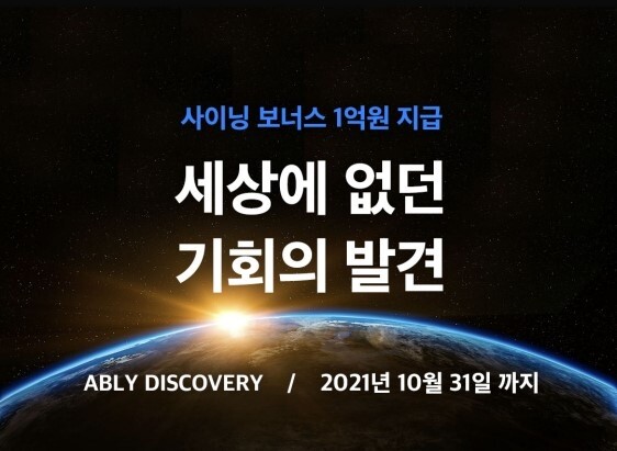 패션플랫폼 에이블리, 사이닝보너스 1억 내걸고 경력개발자 모집