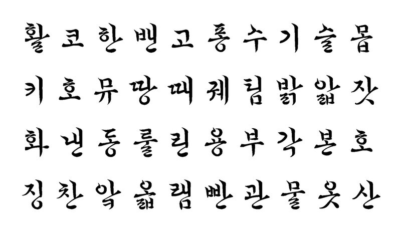 "'조선 마지막 공주' 덕온공주 글씨체 무료로 쓰세요"