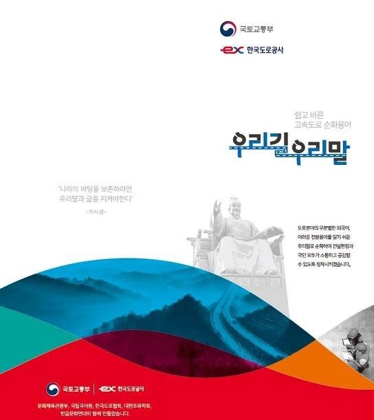 '포트홀→도로파임', '시마이→마무리'…어려운 도로 용어 순화