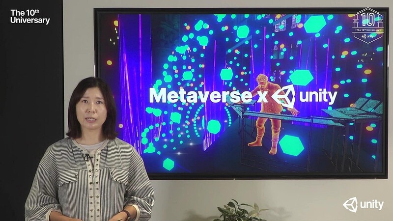 유니티가 본 메타버스의 미래…"인터넷, 평면 넘어 현실로"