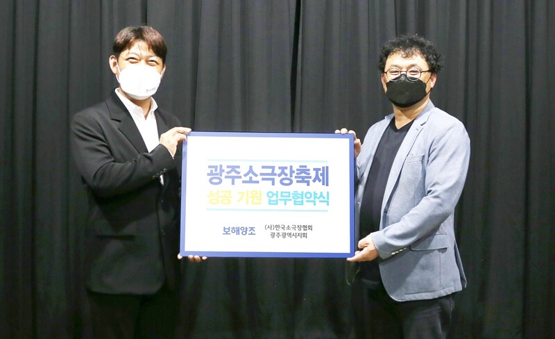 보해양조, 광주소극장축제 성공 기원·공연 예술 지원