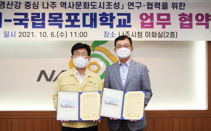 나주시-목포대, 영산강 중심 나주 역사문화도시 조성 협약