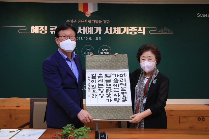 대구 수성구, 한글날 앞두고 전용 서체 3종 개발