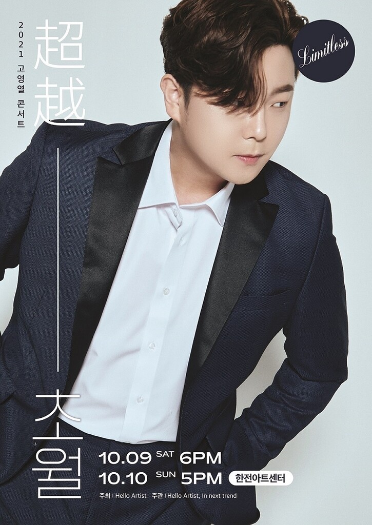 소리꾼 고영열, 9∼10일 콘서트…정규앨범 수록곡 라이브