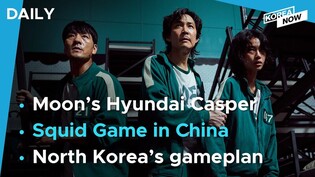 Moon drives Hyundai's new mini SUV / Squid Game's illegal success in China