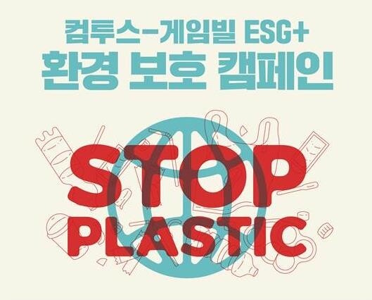 [게시판] 컴투스, 세계자연기금에 후원금 전달