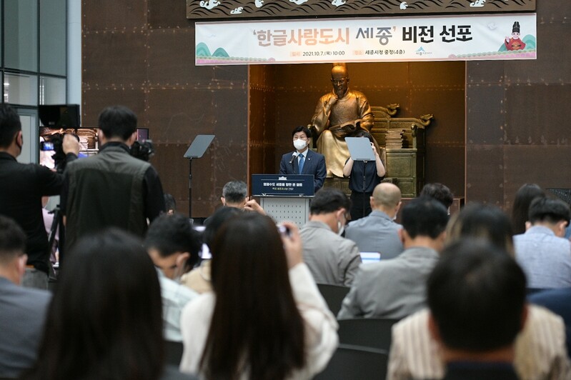 "세종시는 한글의 도시" 한글사랑거리 조성 등 추진