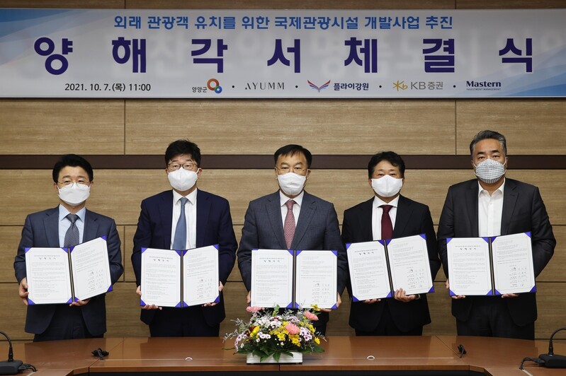 플라이강원, 양양에 3조원 규모 국제관광 시설 조성 추진