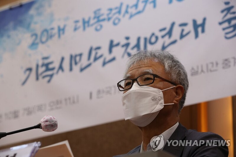 개신교계 '대선공약연대' 출범…"내년 대선 100대 공약 제안"