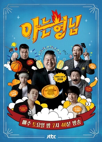 JTBC '아는 형님', 스태프 코로나 확진에 녹화 취소