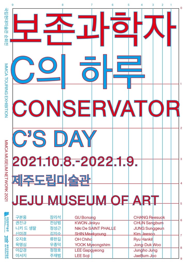 "미술품에 생명력을 불어넣다"…보존과학자 C의 하루