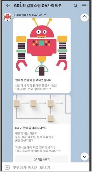 [게시판] GS샵, 카톡 챗봇 기반 품질안내 서비스 운영