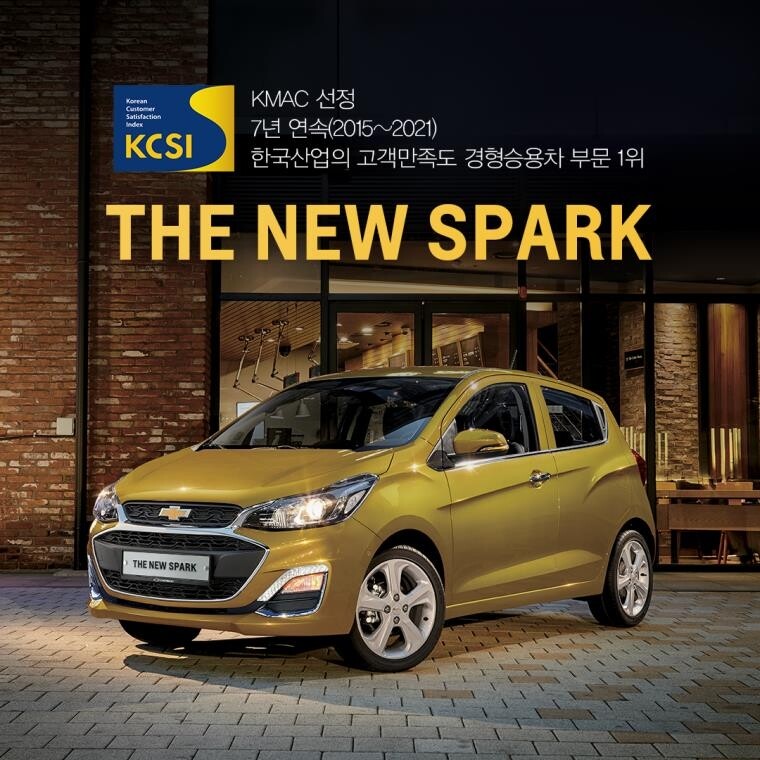 쉐보레 스파크, 능률협회 고객만족도조사 7년 연속 1위