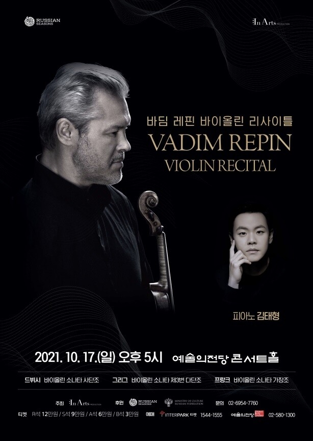 '21세기 하이페츠' 바이올리니스트 바딤 레핀 2년만에 내한공연
