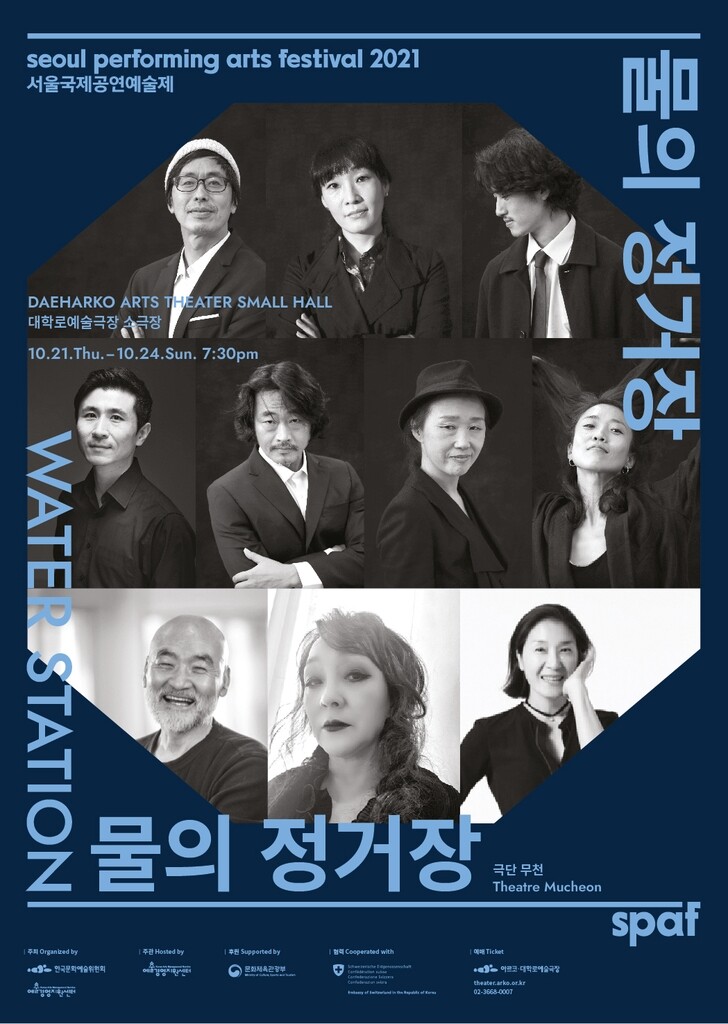 침묵극 '물의 정거장' 재공연…박정자·손숙 특별출연