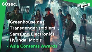 S.Korea raises greenhouse gas reduction goal/Samsung record sales in Q3/Asia Contents Awards