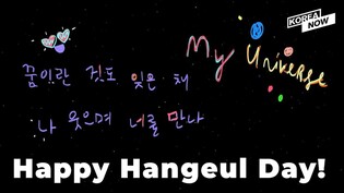 What's Hangeul Day? Meanings and principles behind Korean alphabet