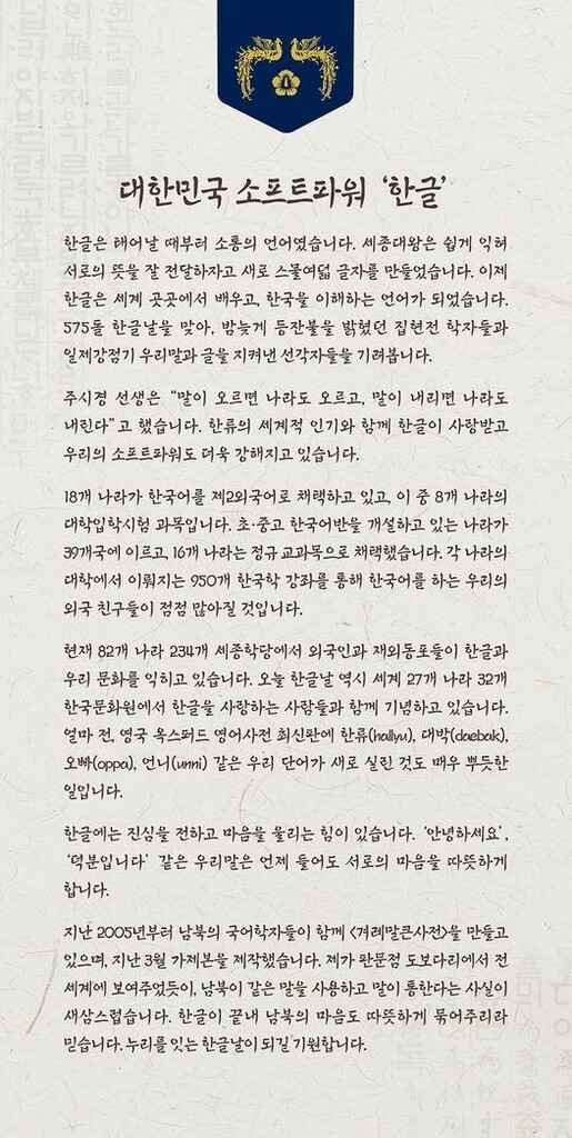 문대통령 "한글이 끝내 남북의 마음도 묶어줄 것"