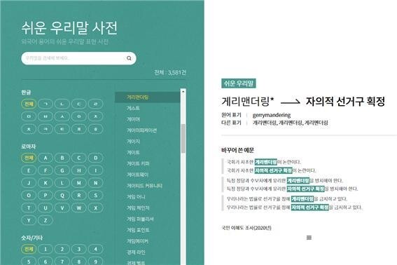가드닝 대신 생활원예…'쉬운 우리말 사전' 공개