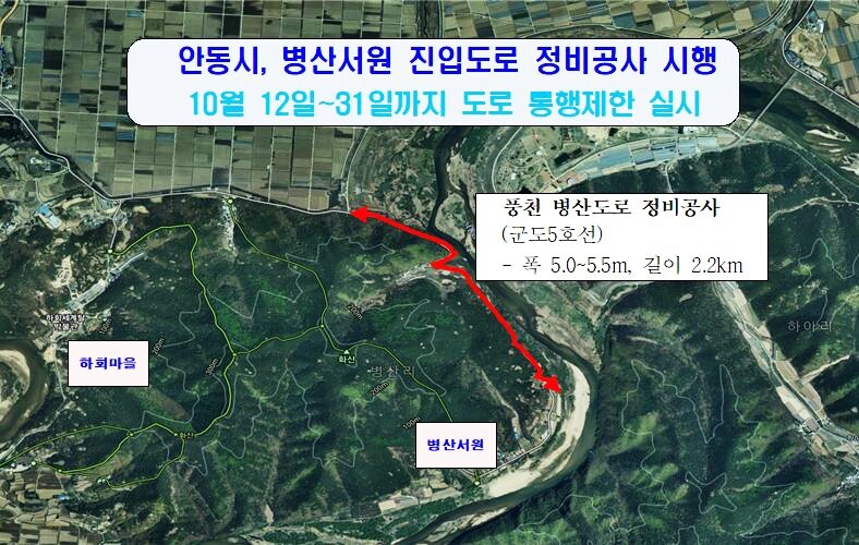 유네스코 세계유산 병산서원 진입로 정비한다