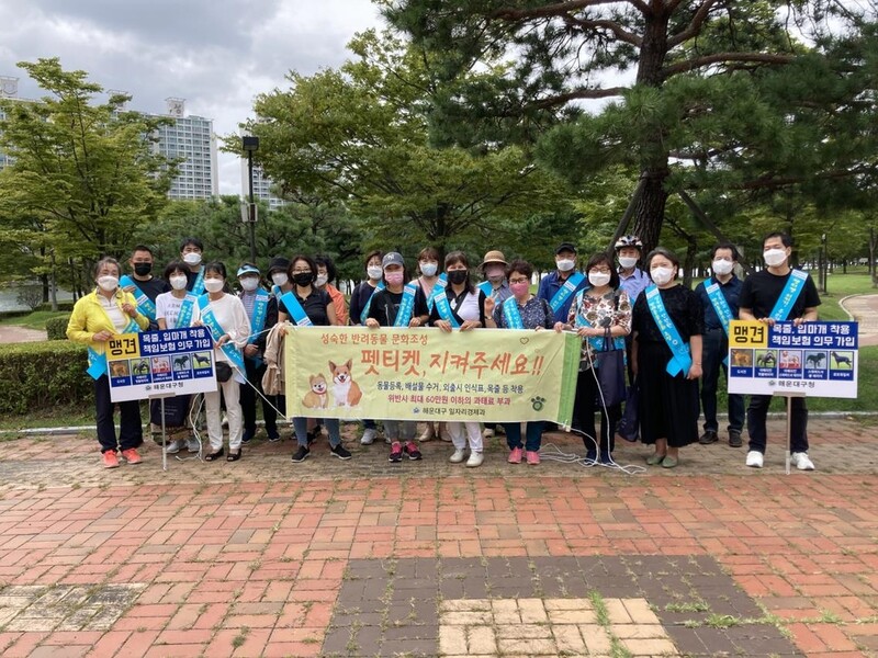 주민이 펫티켓 홍보…부산 해운대구 동물보듬이단 운영