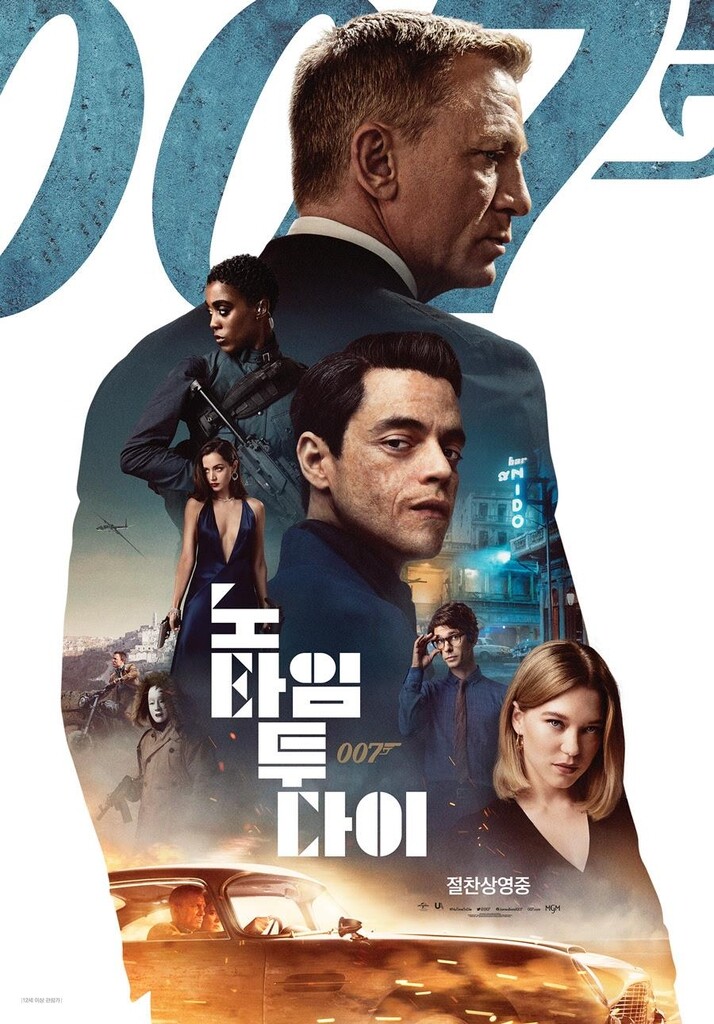 [박스오피스] '007' 2주 연속 정상…100만 관객 돌파