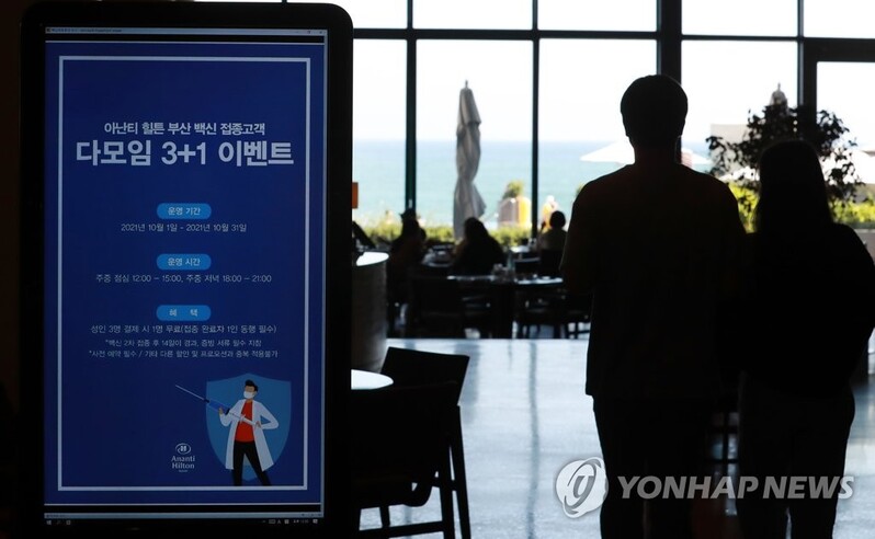 "백신 접종 고객 잡아라"…관광·유통업계 마케팅 기지개