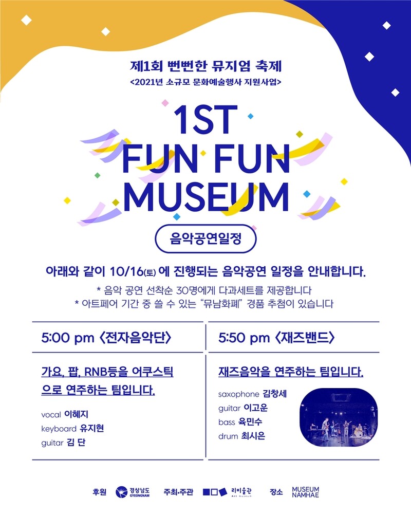 사천 리미술관, 신진작가 돕는 첫 '뻔뻔한 뮤지엄 축제' 개최