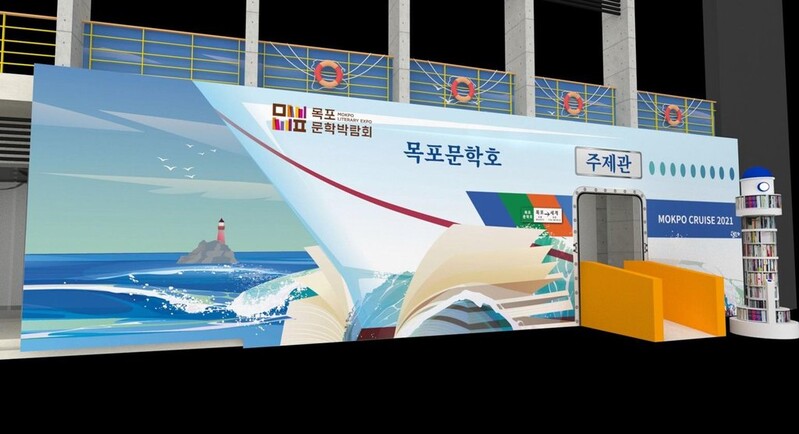 "예향 품격 높였다" 목포 문학박람회 폐막