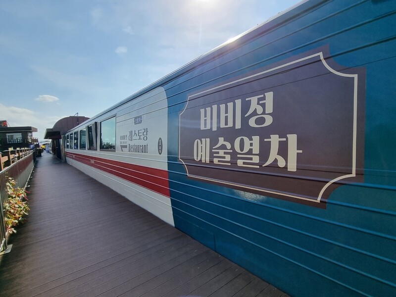 완주 '비비정 예술열차', 뉴트로 감성으로 새단장