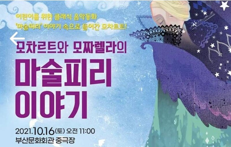 그랜드오페라단, 어린이를 위한 '마술피리 이야기' 공연