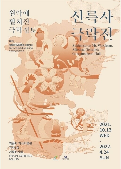 '월악에 펼쳐진 극락정토'…제천 의림지박물관 전시회