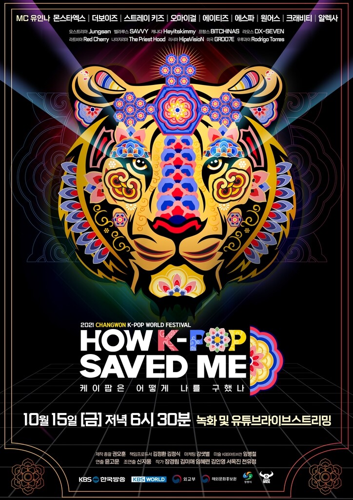 전세계인의 한류 축제…'K팝 월드 페스티벌' 15일 개최