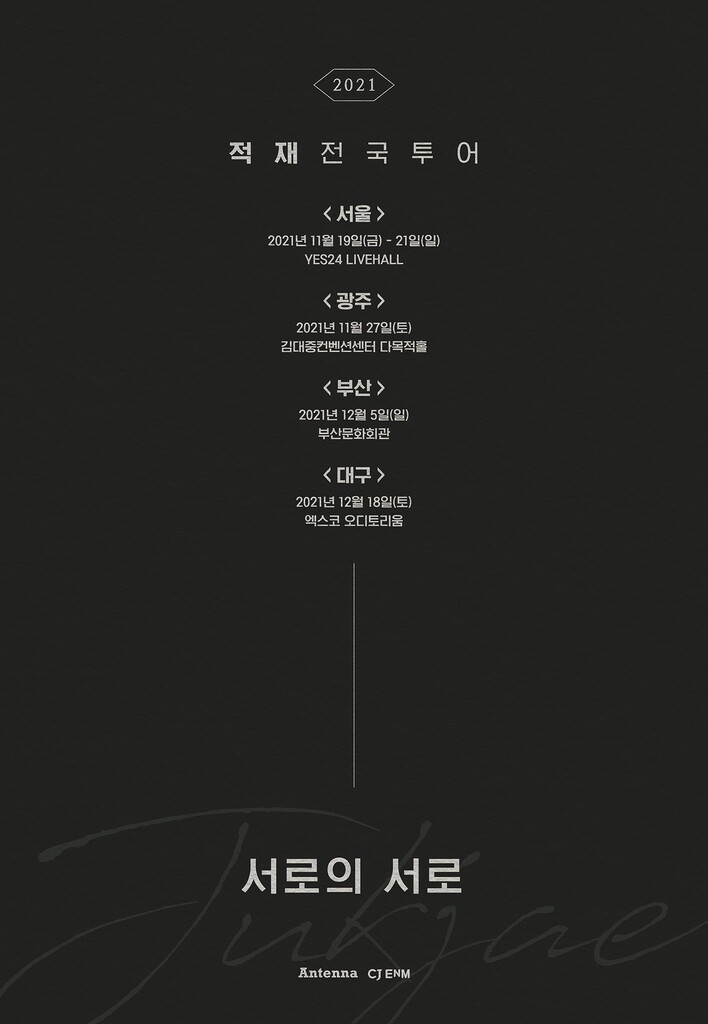 싱어송라이터 적재, 내달 데뷔 7년 만에 첫 전국투어