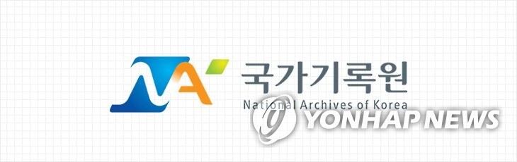 국가기록원, 방치된 기록물 무상 복원·복제 지원