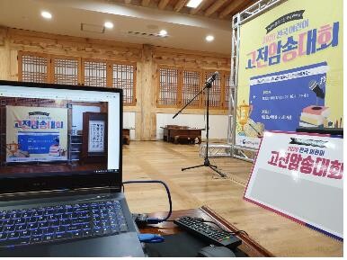 동몽선습·사자소학 등…국학진흥원 어린이 고전 암송대회