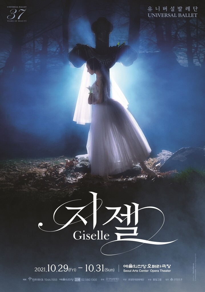 [공연소식] 유니버설발레단 '지젤' 드레스 리허설 공개