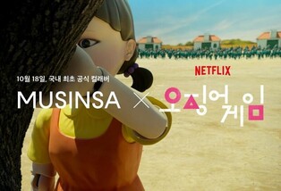 Musinsa to raffle release 'Squid Game''s green tracksuits in limited numbers