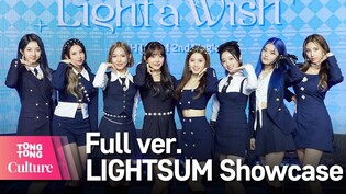 [Full ver.] LIGHTSUM's 'VIVACE' Showcase