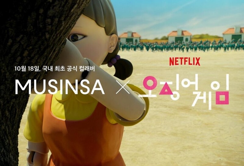 '오징어게임' 초록색 체육복 출시…무신사, 추첨으로 한정판매