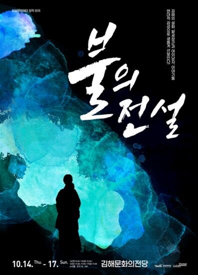 김해 가락국 판 '로미오와 줄리엣' 이야기 연극으로 초연