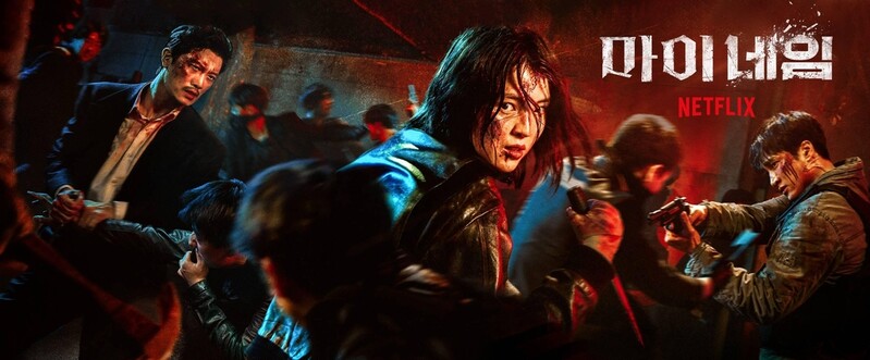 이미지 변신 한소희의 전통 누아르…넷플릭스 '마이 네임'