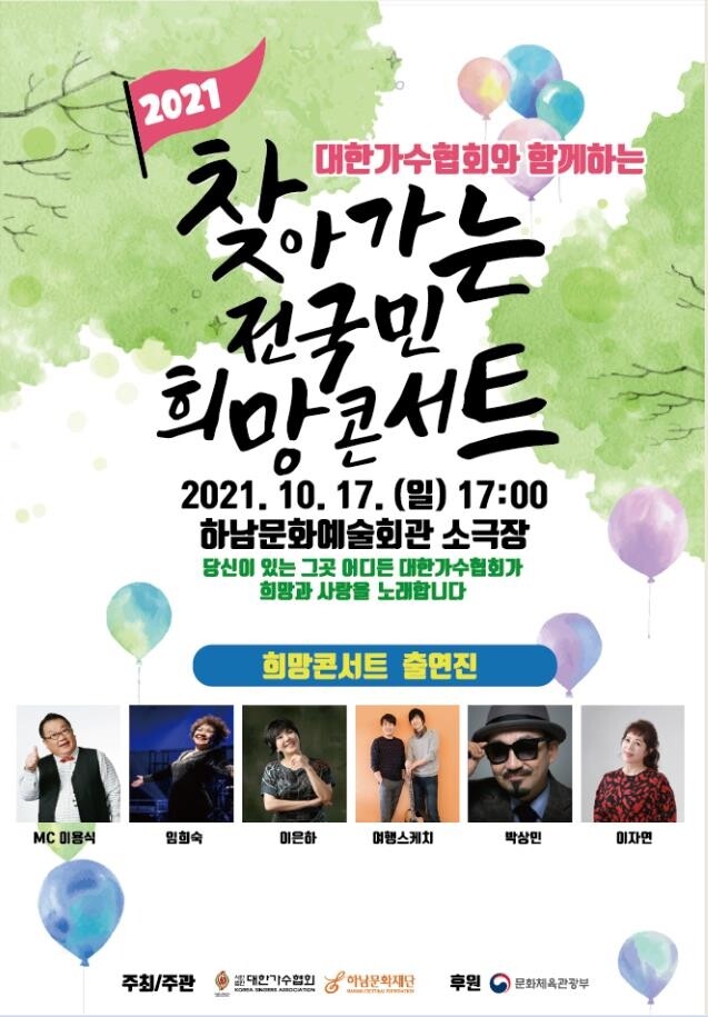 대한가수협회, 17일 백신 접종 완료자 대상 무료 콘서트