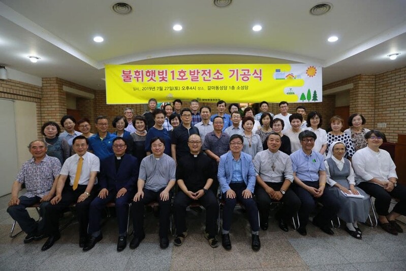 '가톨릭 환경상' 대상에 불휘햇빛발전협동조합