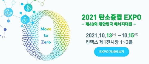 S. Korea holds inaugural exhibition on carbon neutrality