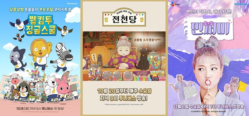 투니버스, '웰컴투 정글스쿨' 등 4분기 라인업 발표