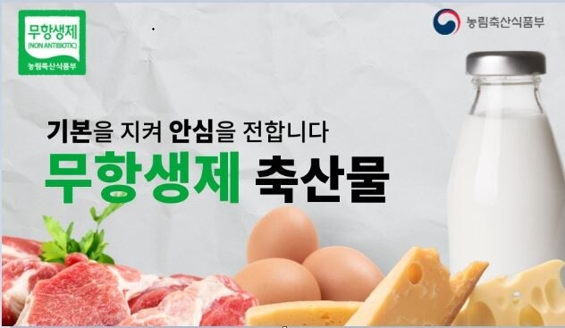 농식품부, 유통가와 손잡고 유기·무항생제 농산물 할인행사