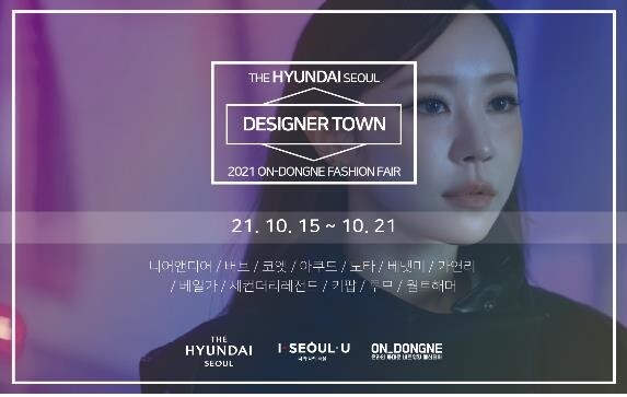 동대문 신진 브랜드 한눈에…더현대서울 쇼룸 오픈