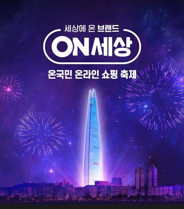 유통업계 연말 소비심리 공략…앞다퉈 온라인 할인 경쟁